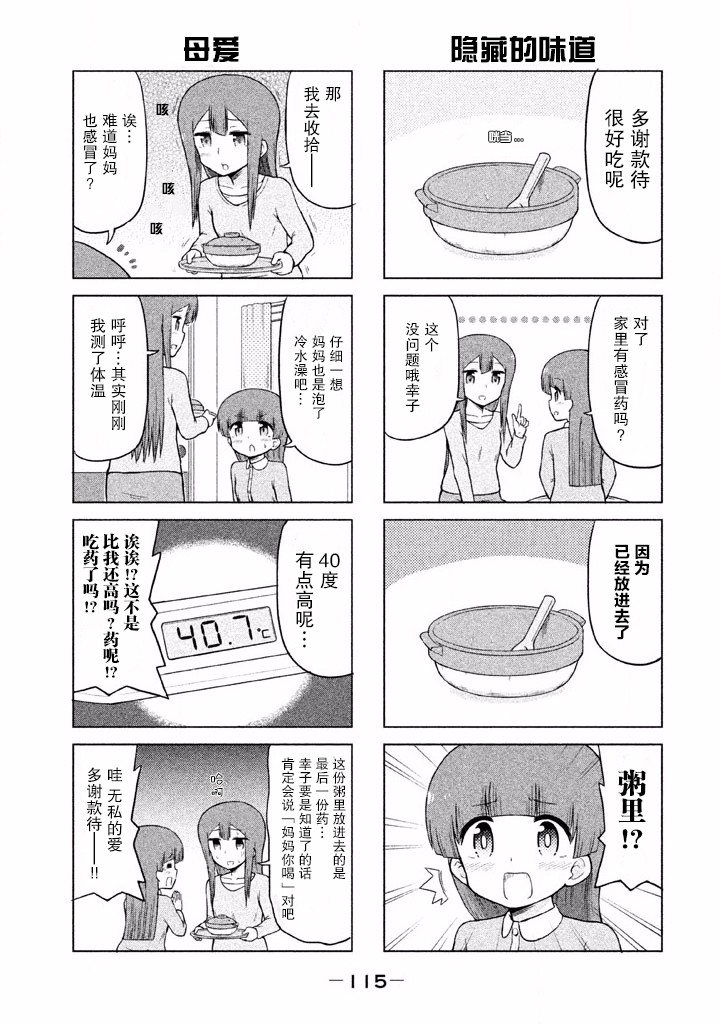 《请让幸子小姐幸福吧》漫画 033集