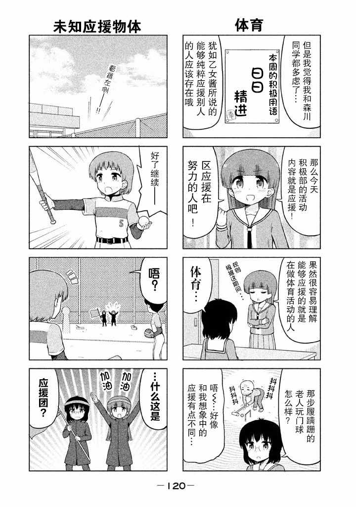 《请让幸子小姐幸福吧》漫画 034集