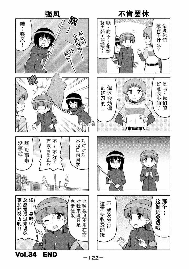 《请让幸子小姐幸福吧》漫画 034集