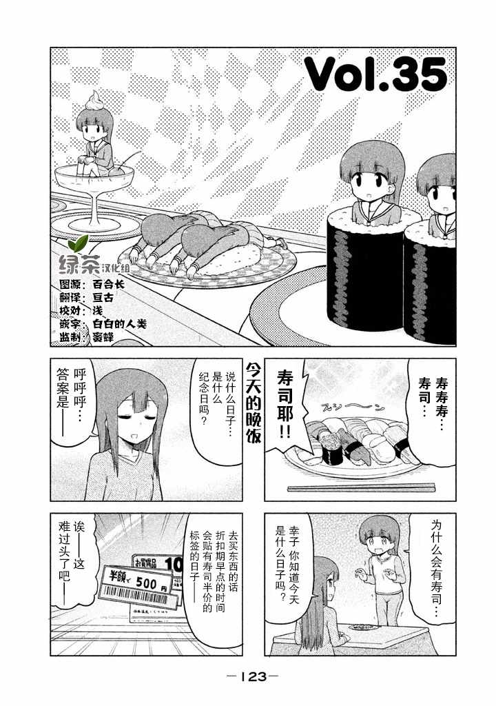 《请让幸子小姐幸福吧》漫画 035集