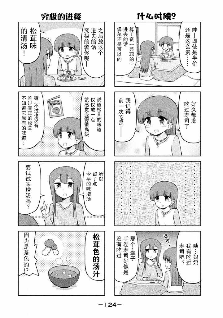 《请让幸子小姐幸福吧》漫画 035集