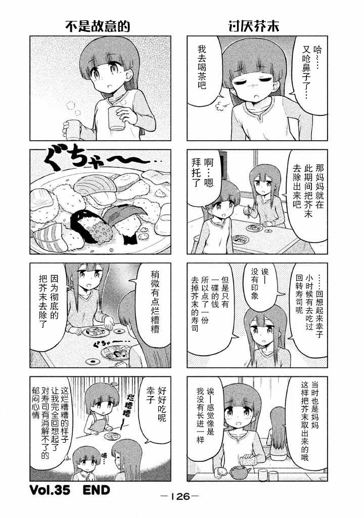 《请让幸子小姐幸福吧》漫画 035集