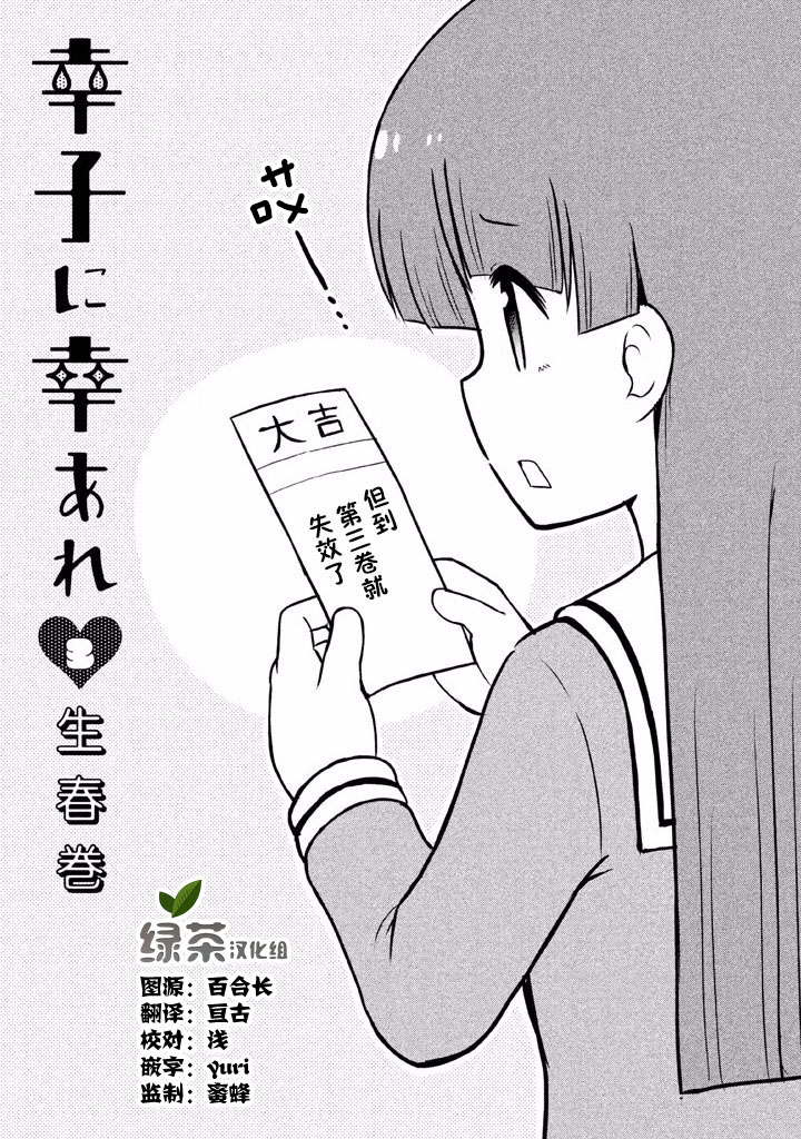 《请让幸子小姐幸福吧》漫画 036集