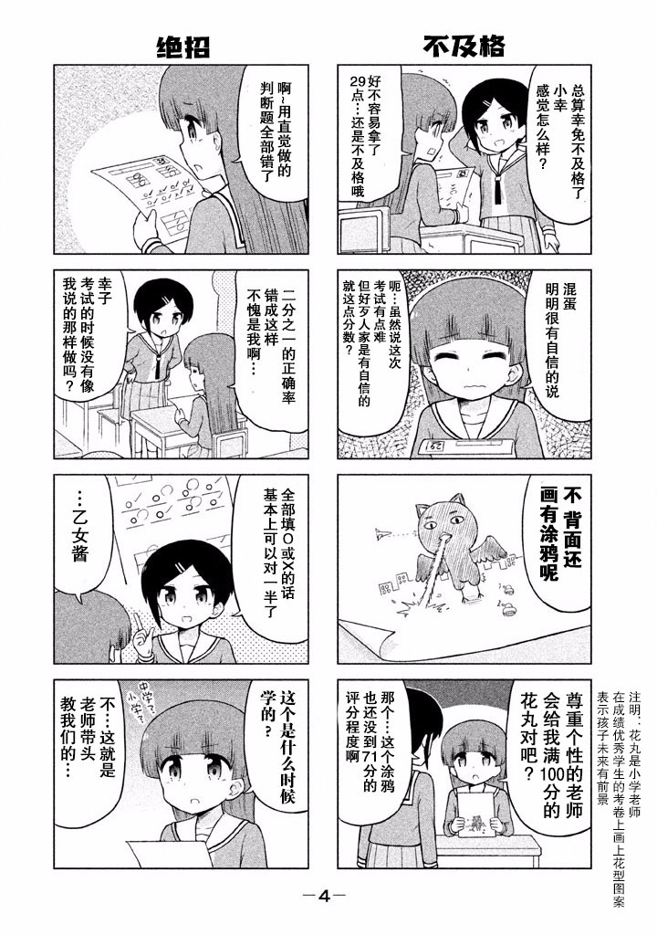 《请让幸子小姐幸福吧》漫画 036集