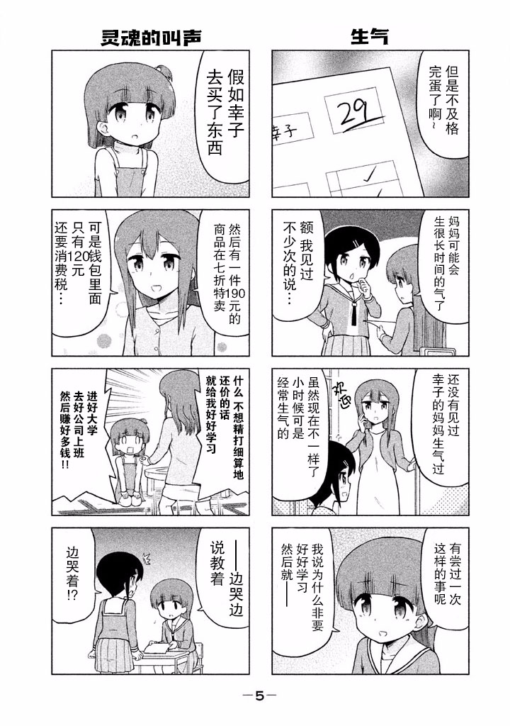 《请让幸子小姐幸福吧》漫画 036集