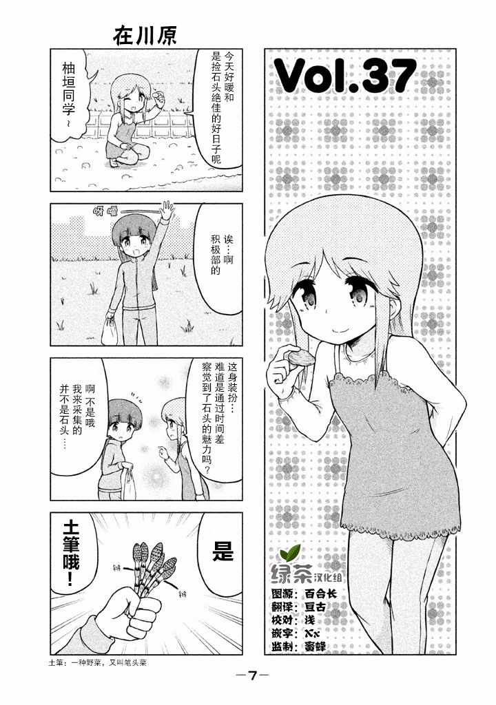 《请让幸子小姐幸福吧》漫画 037集