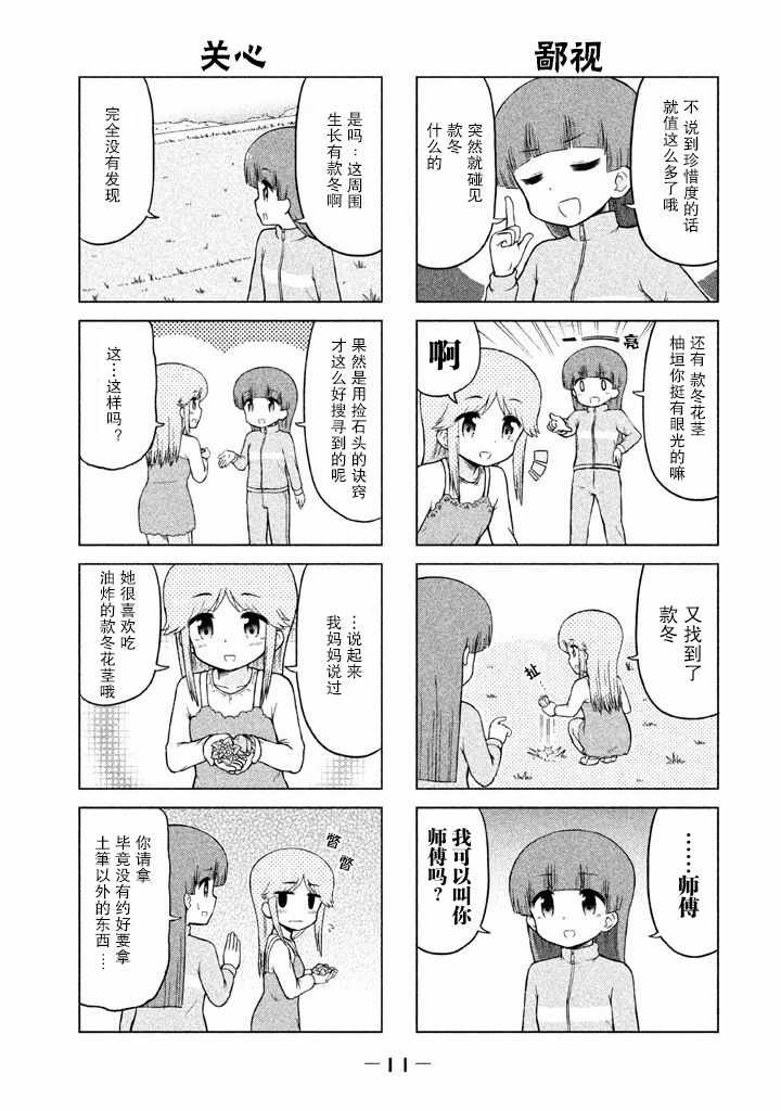 《请让幸子小姐幸福吧》漫画 037集