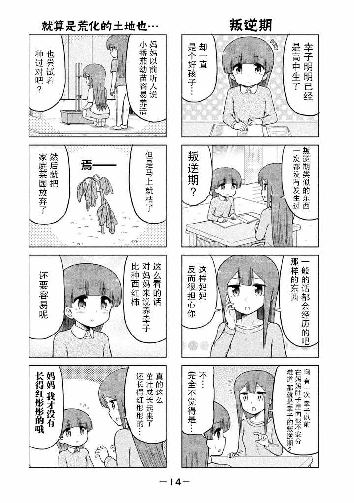 《请让幸子小姐幸福吧》漫画 038集