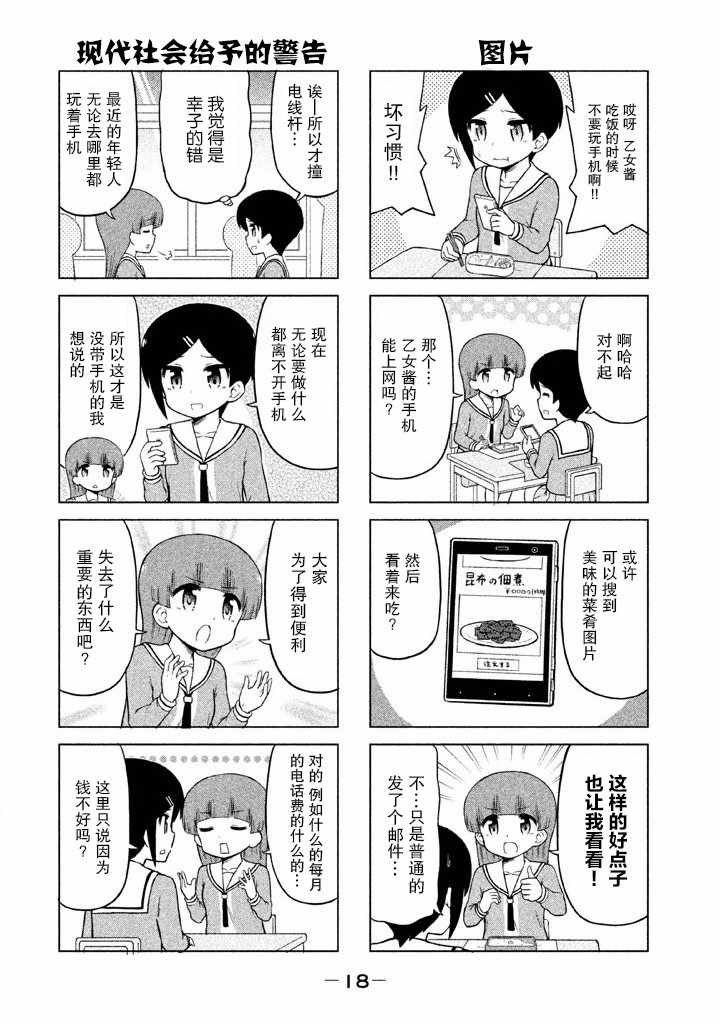 《请让幸子小姐幸福吧》漫画 039集