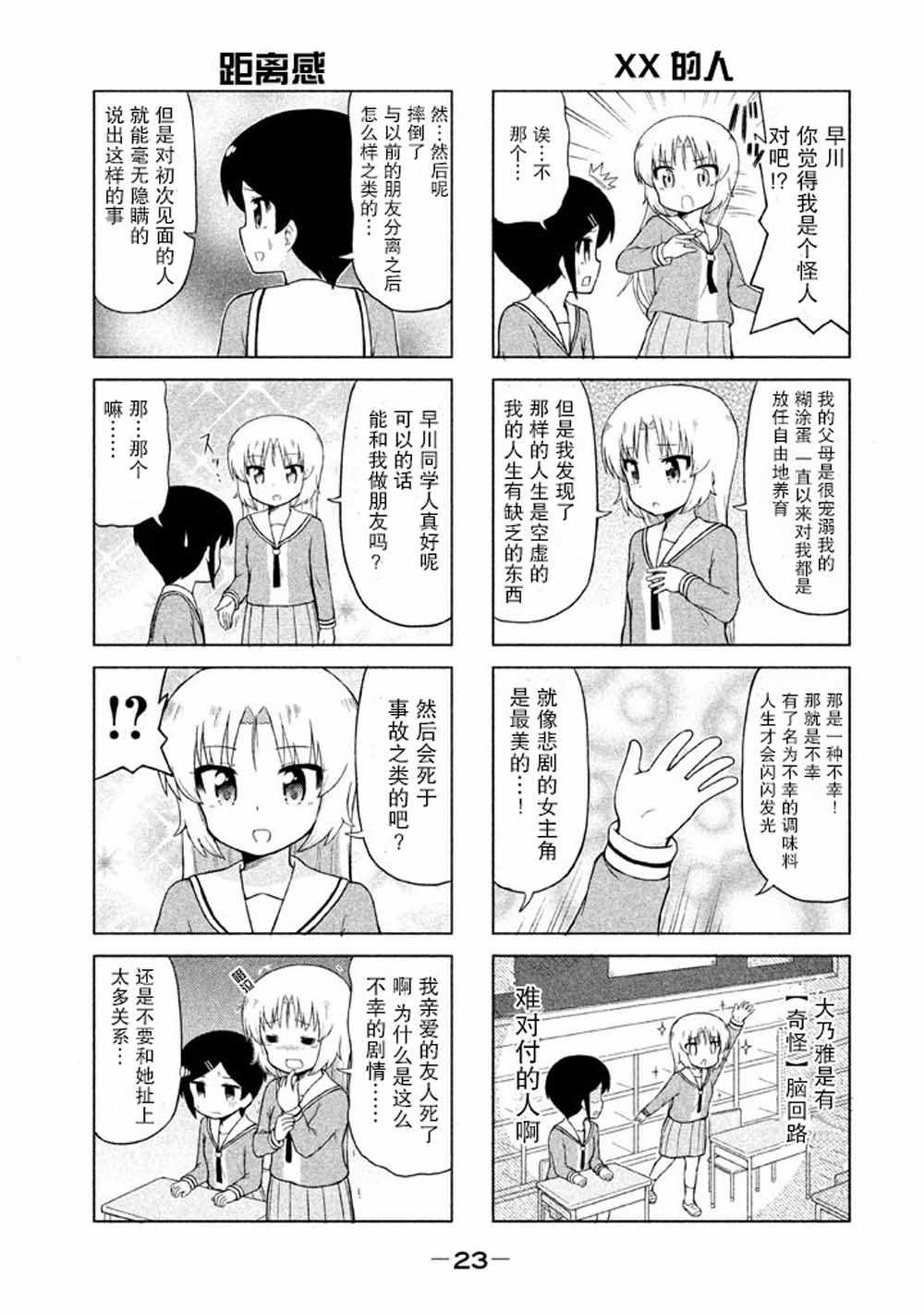 《请让幸子小姐幸福吧》漫画 040集