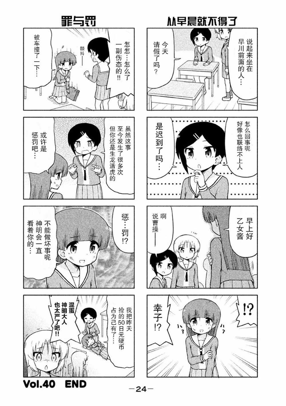 《请让幸子小姐幸福吧》漫画 040集