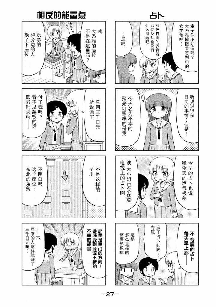 《请让幸子小姐幸福吧》漫画 041集