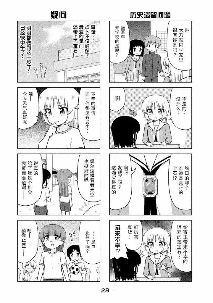 《请让幸子小姐幸福吧》漫画 041集