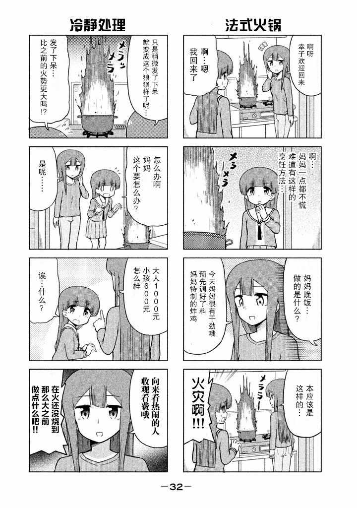 《请让幸子小姐幸福吧》漫画 042集