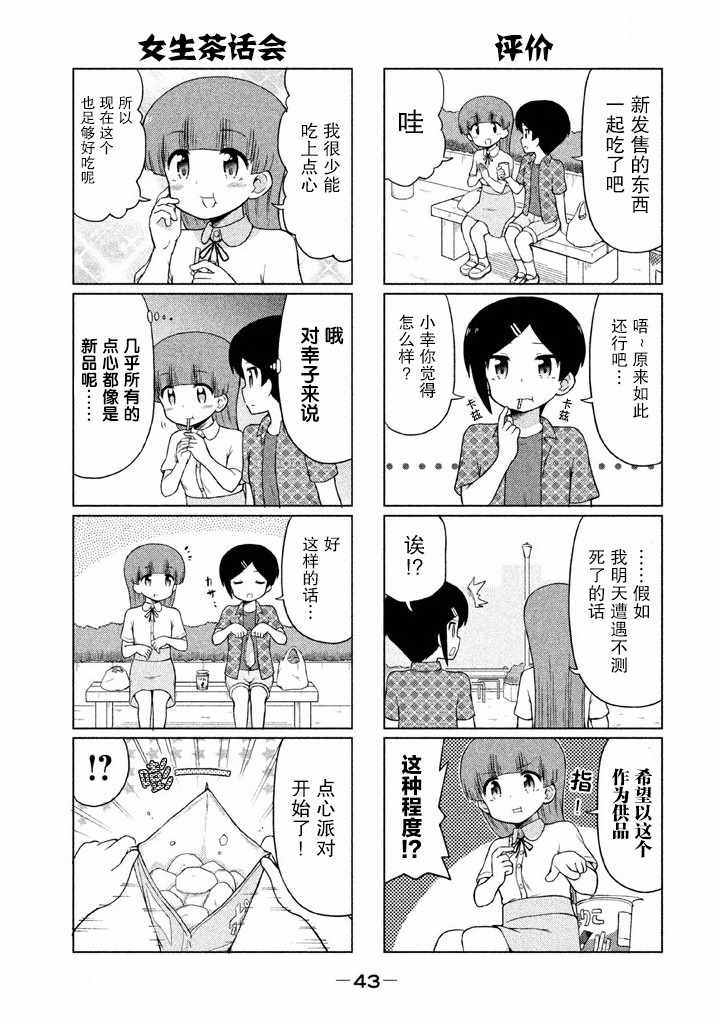 《请让幸子小姐幸福吧》漫画 044集