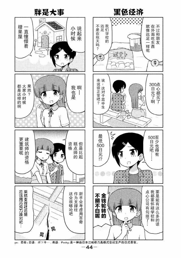 《请让幸子小姐幸福吧》漫画 044集