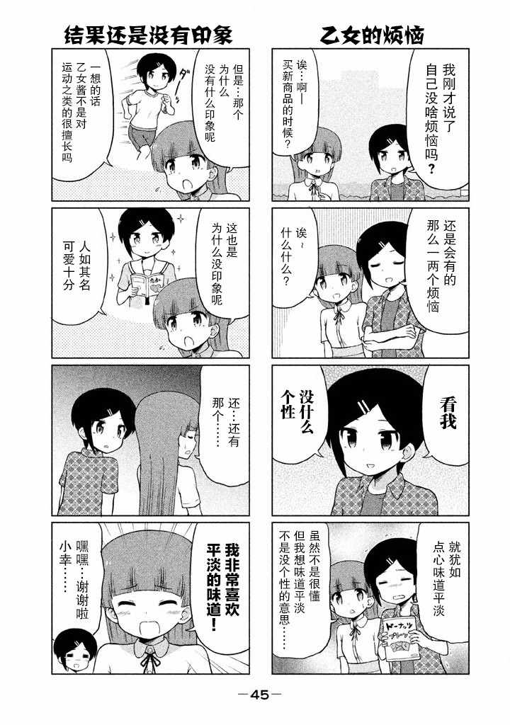 《请让幸子小姐幸福吧》漫画 044集