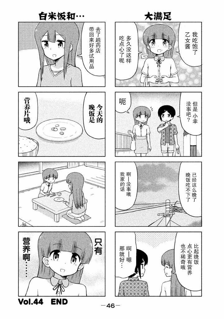 《请让幸子小姐幸福吧》漫画 044集