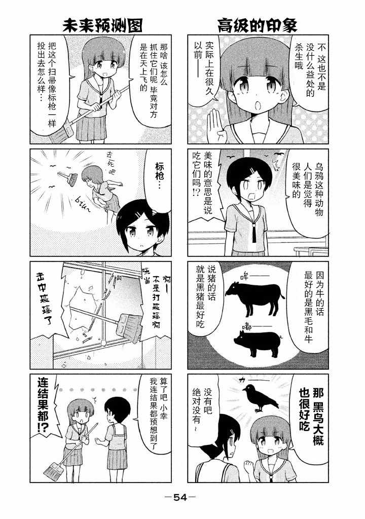 《请让幸子小姐幸福吧》漫画 046集