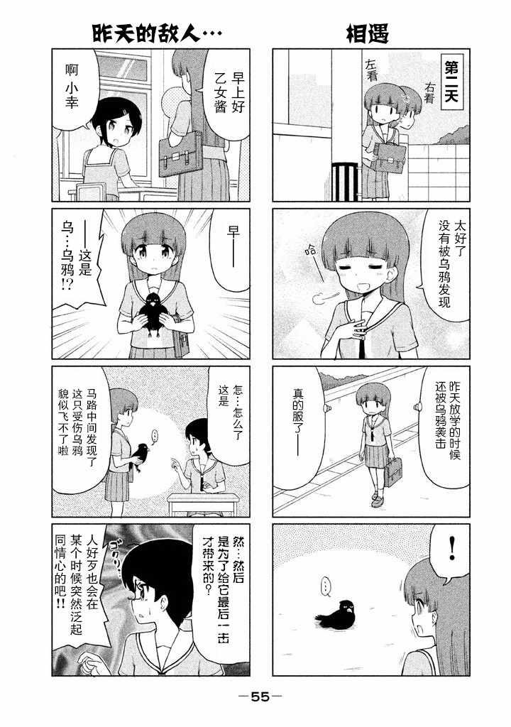 《请让幸子小姐幸福吧》漫画 046集