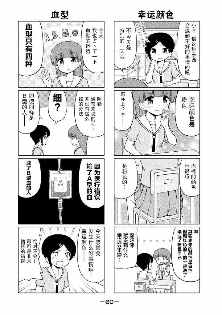 《请让幸子小姐幸福吧》漫画 047集