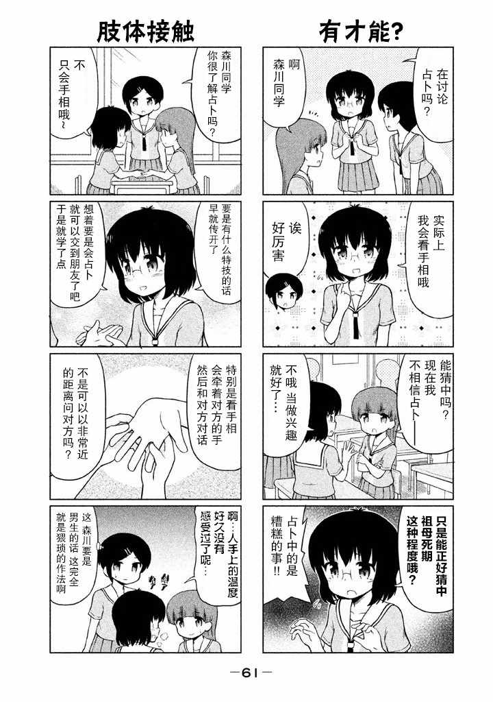 《请让幸子小姐幸福吧》漫画 047集