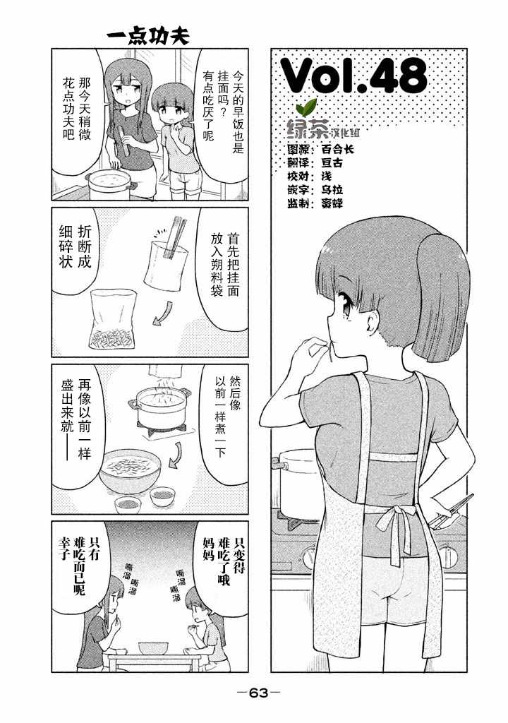 《请让幸子小姐幸福吧》漫画 048集