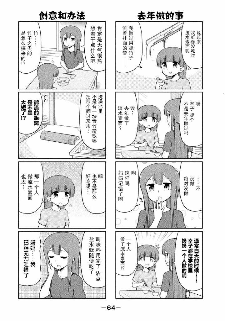 《请让幸子小姐幸福吧》漫画 048集