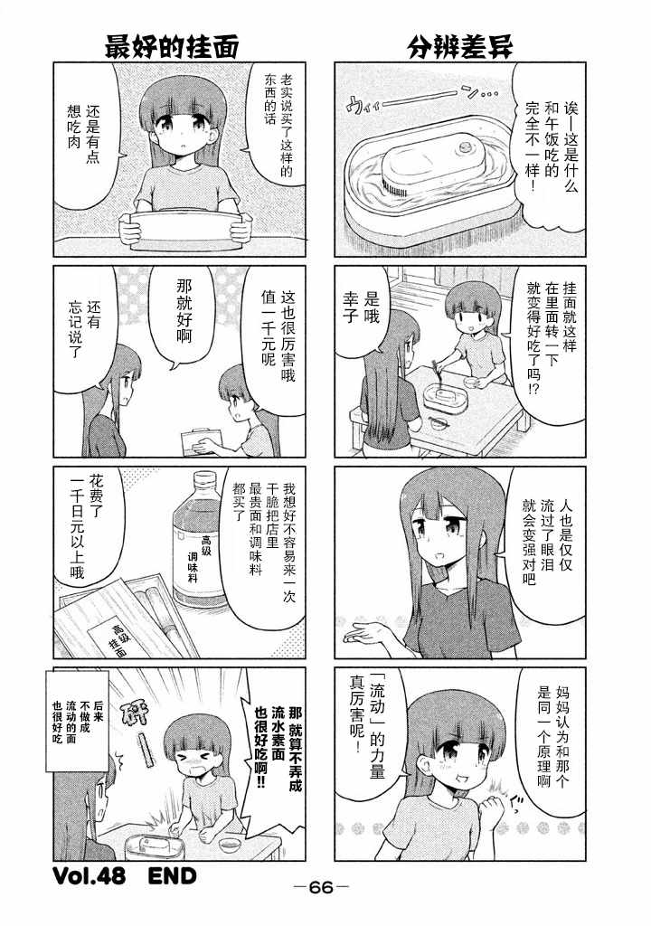 《请让幸子小姐幸福吧》漫画 048集