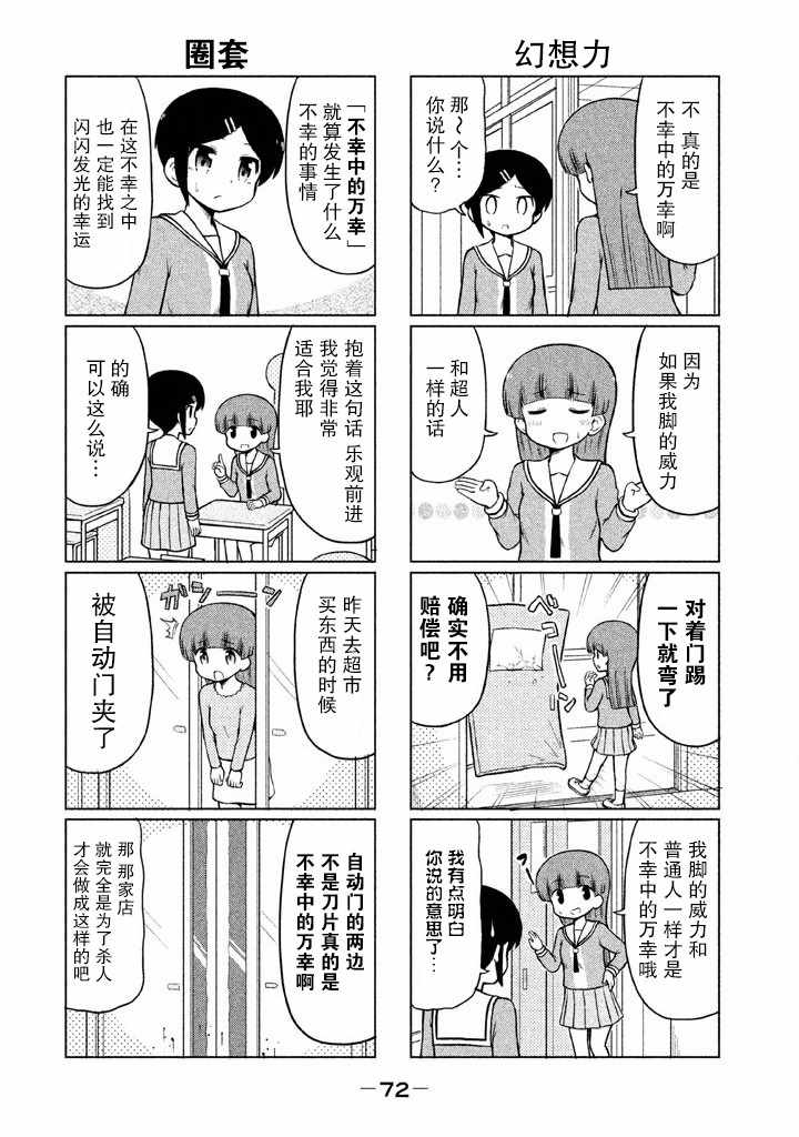 《请让幸子小姐幸福吧》漫画 050集