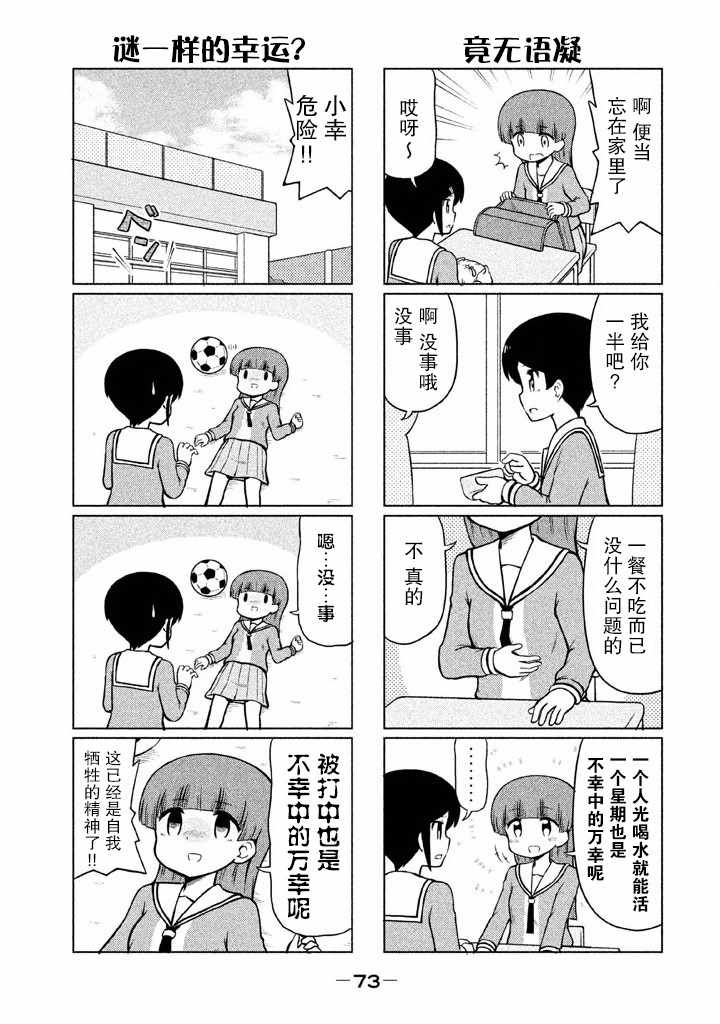 《请让幸子小姐幸福吧》漫画 050集