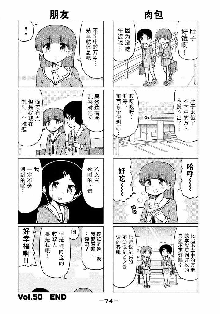 《请让幸子小姐幸福吧》漫画 050集