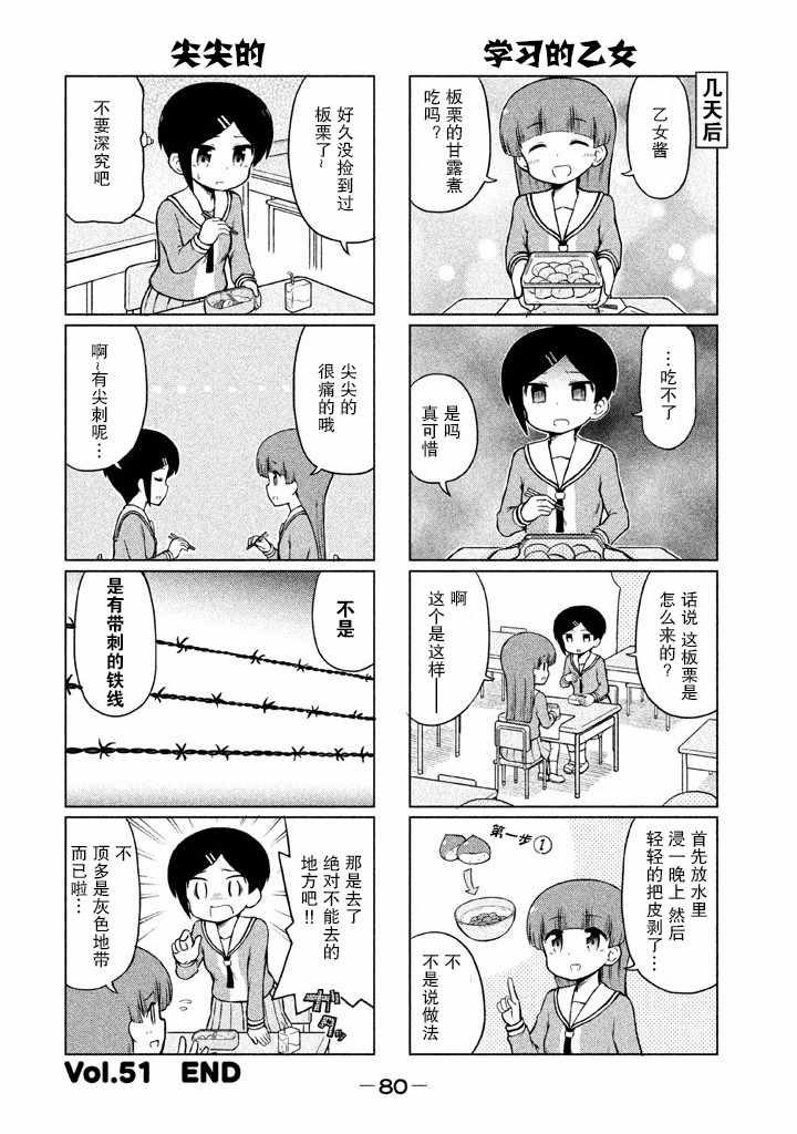 《请让幸子小姐幸福吧》漫画 051集