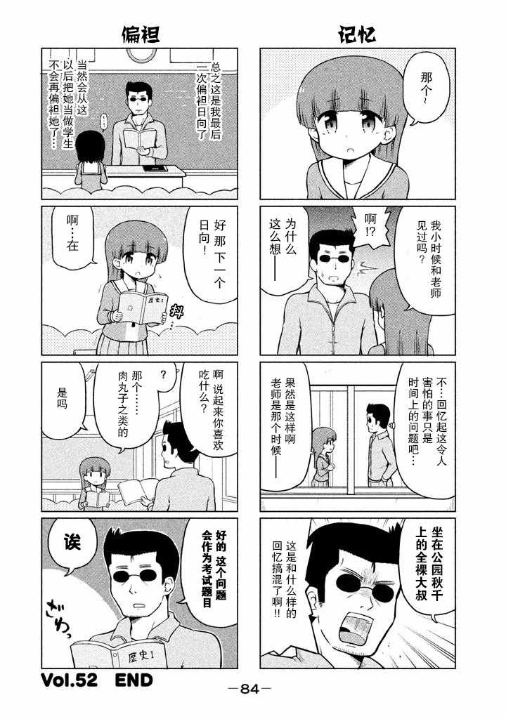 《请让幸子小姐幸福吧》漫画 052集