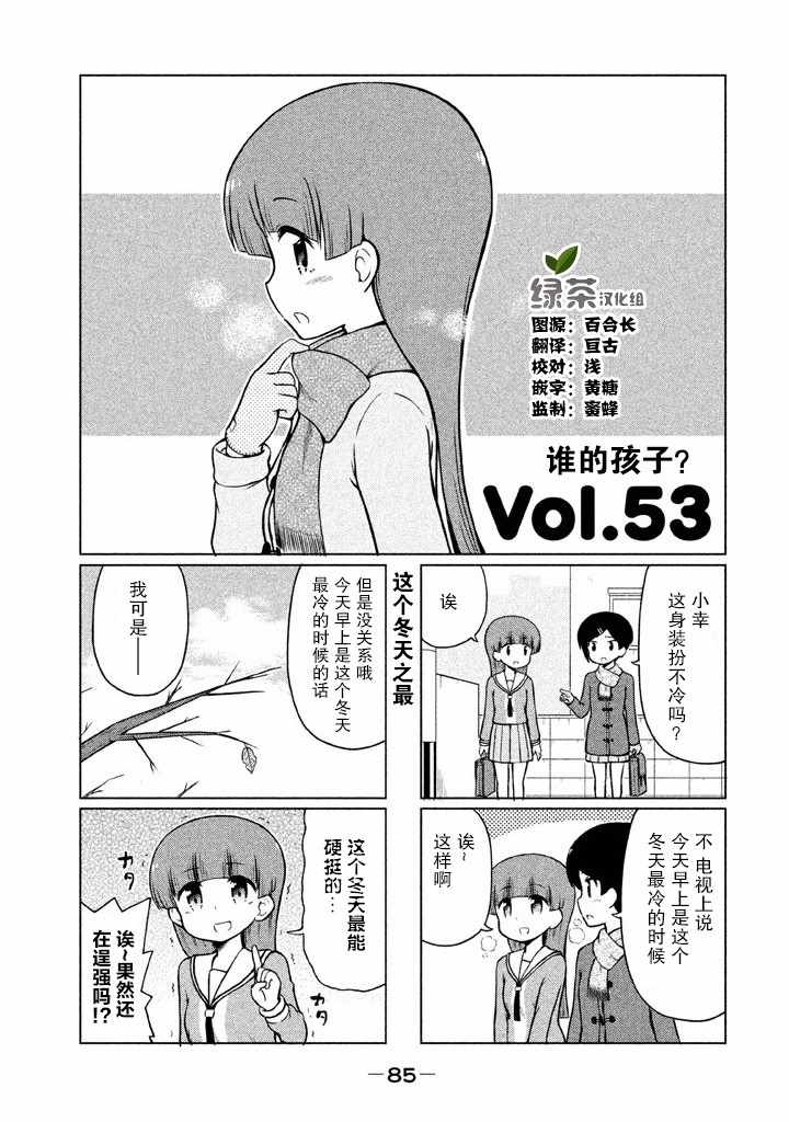 《请让幸子小姐幸福吧》漫画 053集