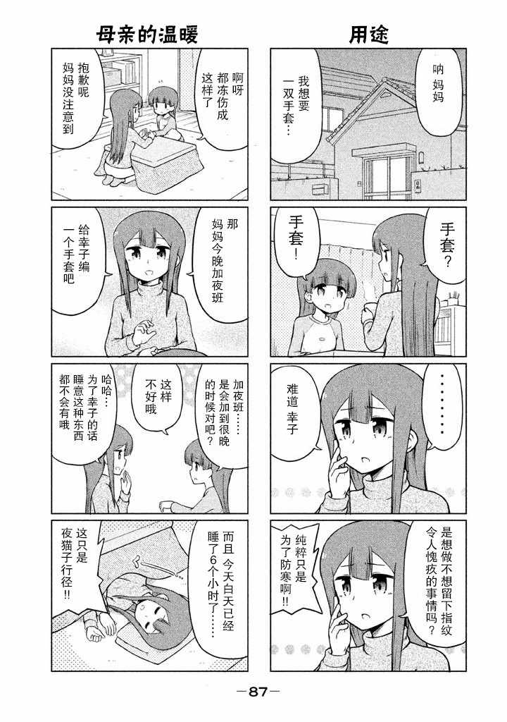 《请让幸子小姐幸福吧》漫画 053集