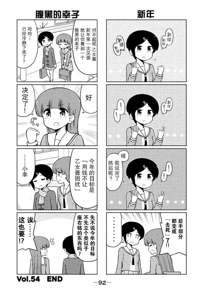 《请让幸子小姐幸福吧》漫画 054集