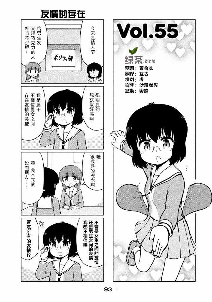 《请让幸子小姐幸福吧》漫画 055集