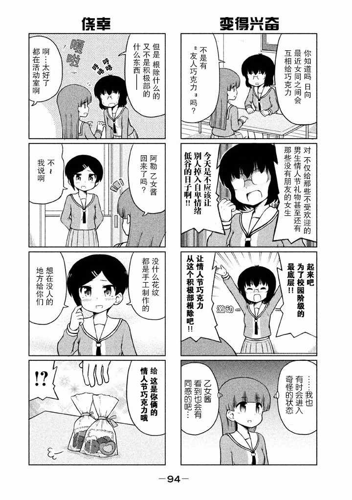 《请让幸子小姐幸福吧》漫画 055集