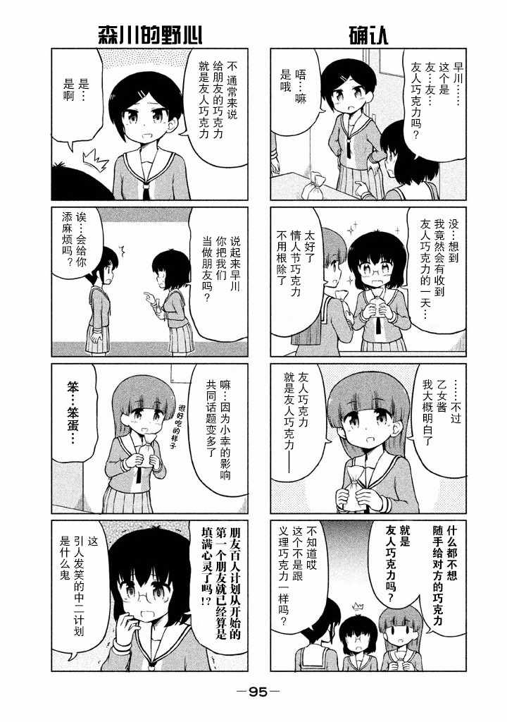 《请让幸子小姐幸福吧》漫画 055集