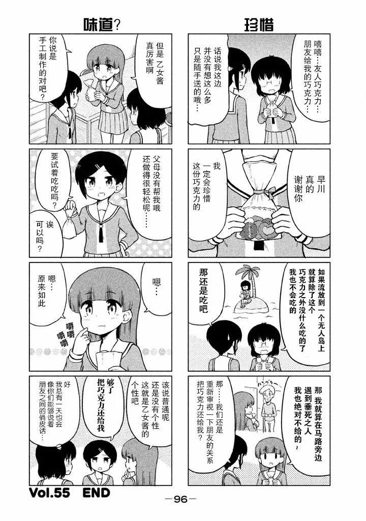 《请让幸子小姐幸福吧》漫画 055集