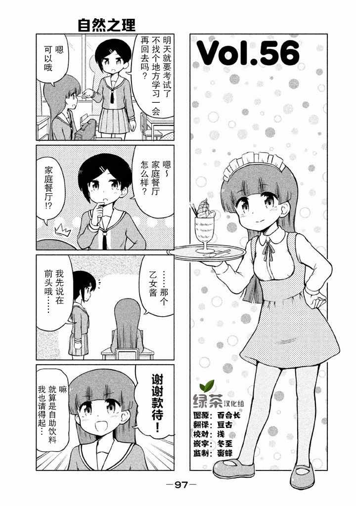 《请让幸子小姐幸福吧》漫画 056集