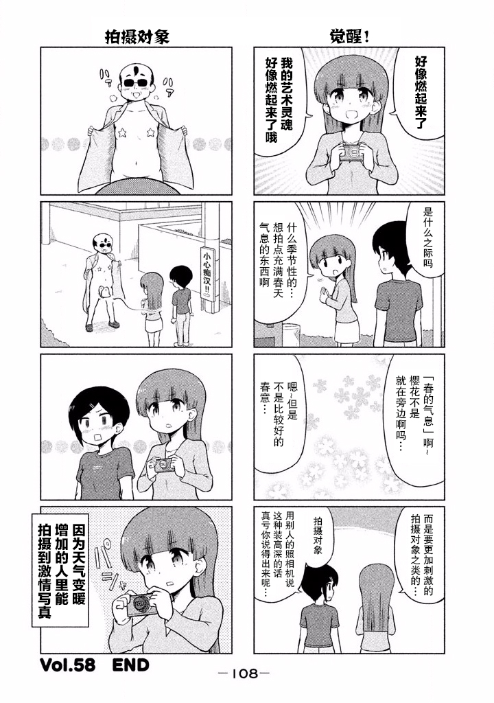 《请让幸子小姐幸福吧》漫画 058集