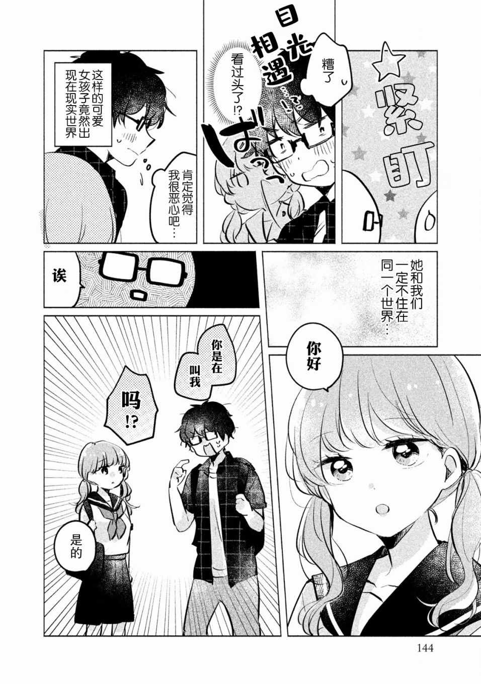 《非处女之恋》漫画 010集