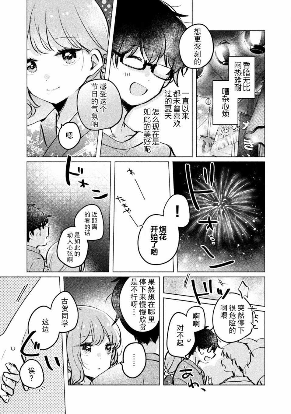 《非处女之恋》漫画 010集