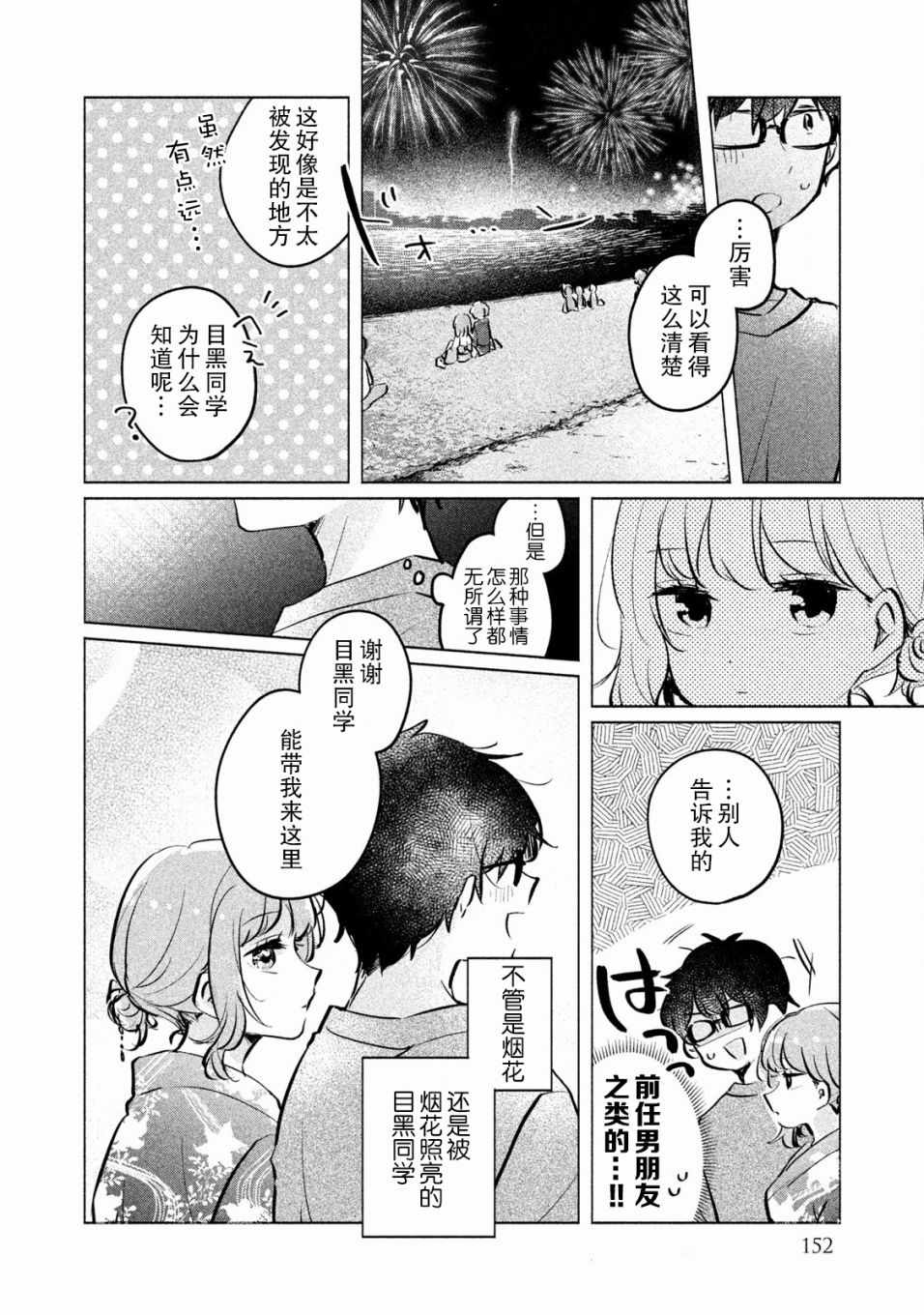 《非处女之恋》漫画 010集