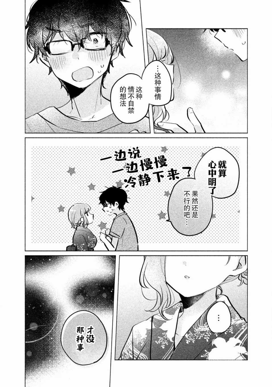 《非处女之恋》漫画 010集