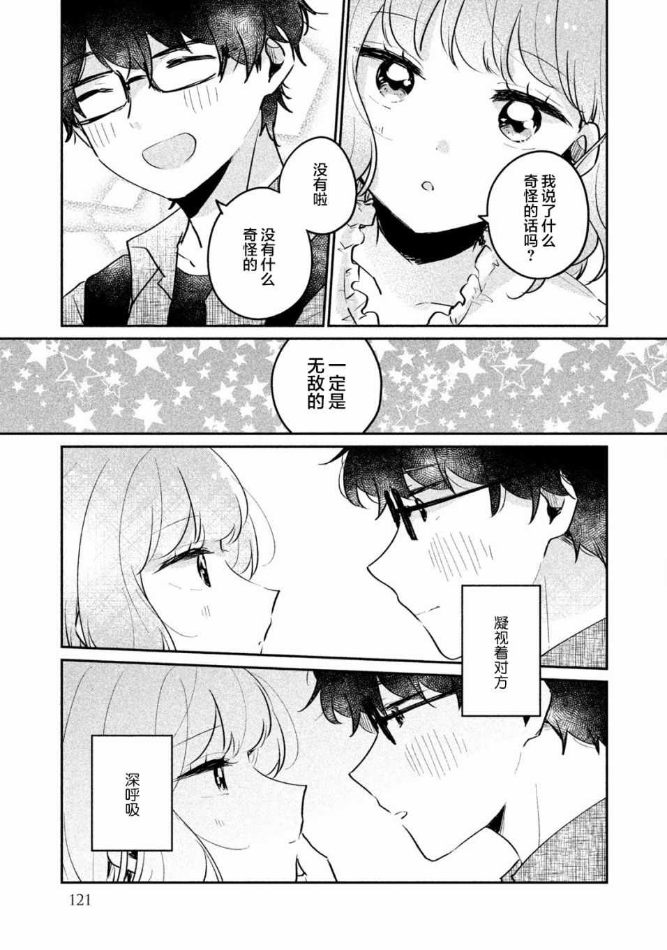 《非处女之恋》漫画 017集