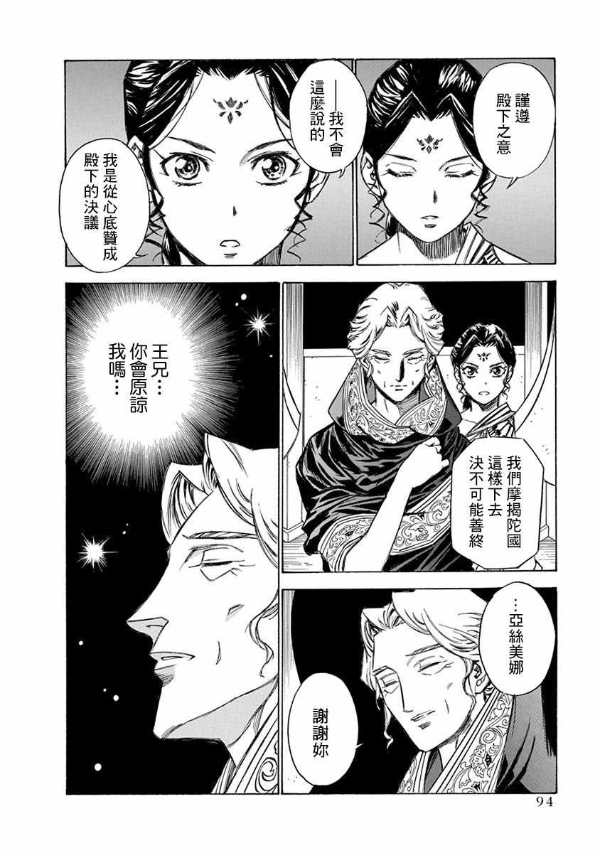 《天竺热风录》漫画 012集