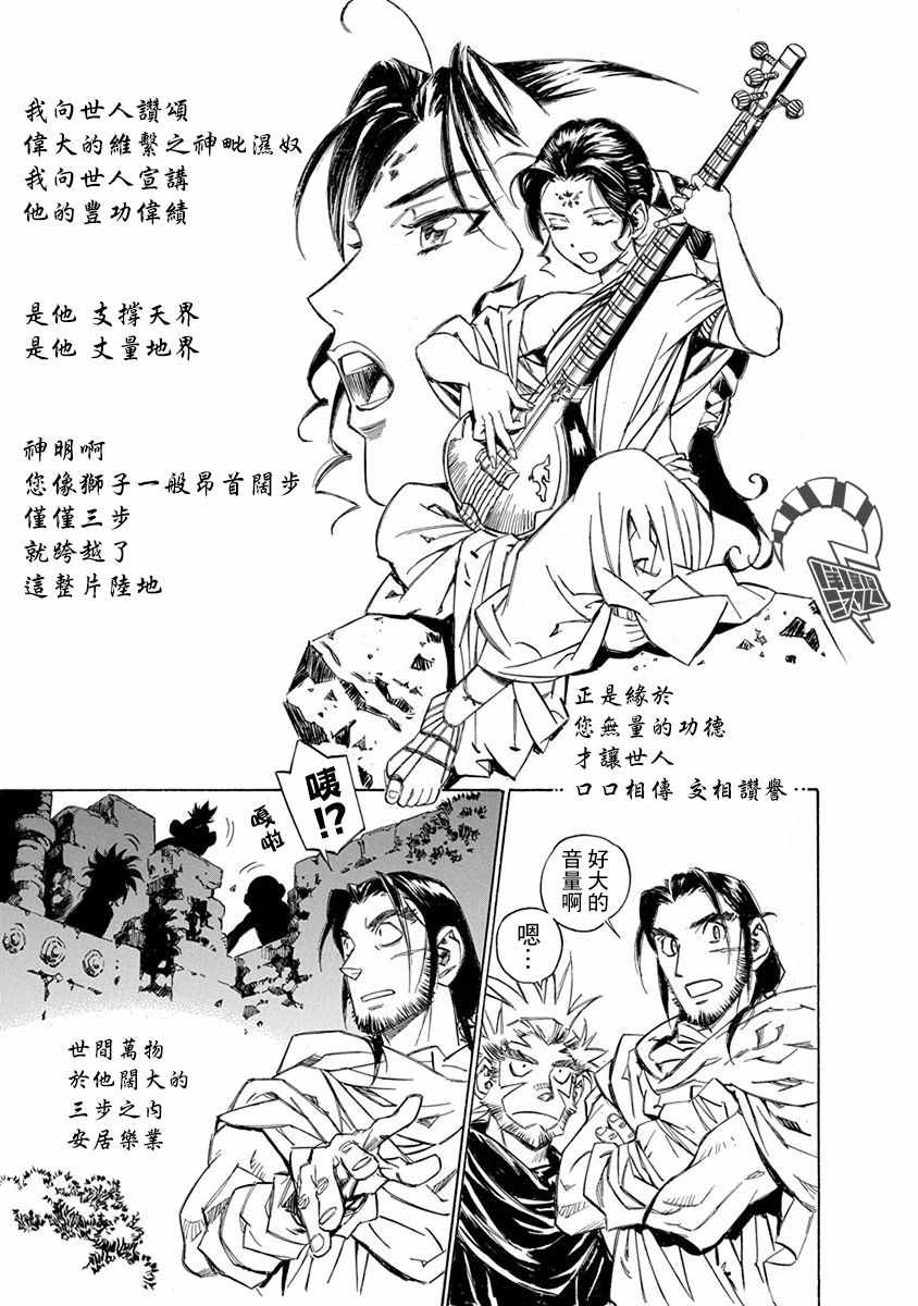 《天竺热风录》漫画 012集